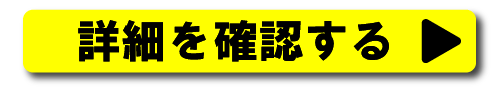 kproの新車について詳しく確認する